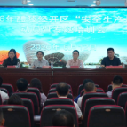 【建设平安醴陵·护航高质量发展】醴陵经开区召开2026年“安全生产月”动员暨专题培训会议