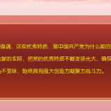 【在习近平新时代中国特色社会主义思想指引下】习近平发表重要讲话：中国共产党为什么能的关键密码
