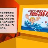 【健康与生活】暑期将至！防溺水警钟再敲响，这些“致命误区”千万要避开