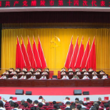 【聚焦党代会·直通现场】中国共产党醴陵市第十四次代表大会今日开幕，向青松向大会作报告，蒋长富主持，李小冬、钟碧武参加