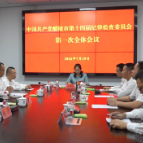 中国共产党醴陵市第十四届纪律检查委员会第一次全体会议召开