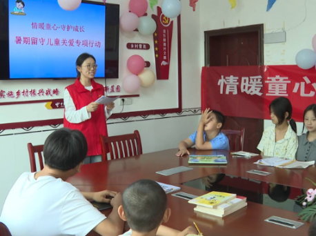 【新时代文明实践在醴陵】 船湾镇开展暑期留守儿童关爱行动