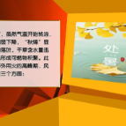【健康与生活】处暑将至秋燥起 绷紧森林防火“安全弦”