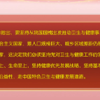 【在习近平新时代中国特色社会主义思想指引下】《求是》杂志发表习近平总书记重要文章《加快建设健康中国》