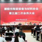 【企业服务优化年】醴陵市陶瓷装备与材料协会第三届二次会员大会召开，蒋长富出席并致辞
