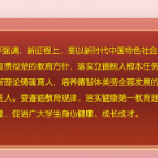 【在习近平新时代中国特色社会主义思想指引下】习近平对基础教育工作作出重要指示
