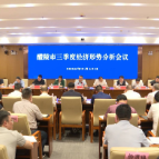 醴陵市三季度经济形势分析会召开，向青松主持并讲话 蒋长富参加
