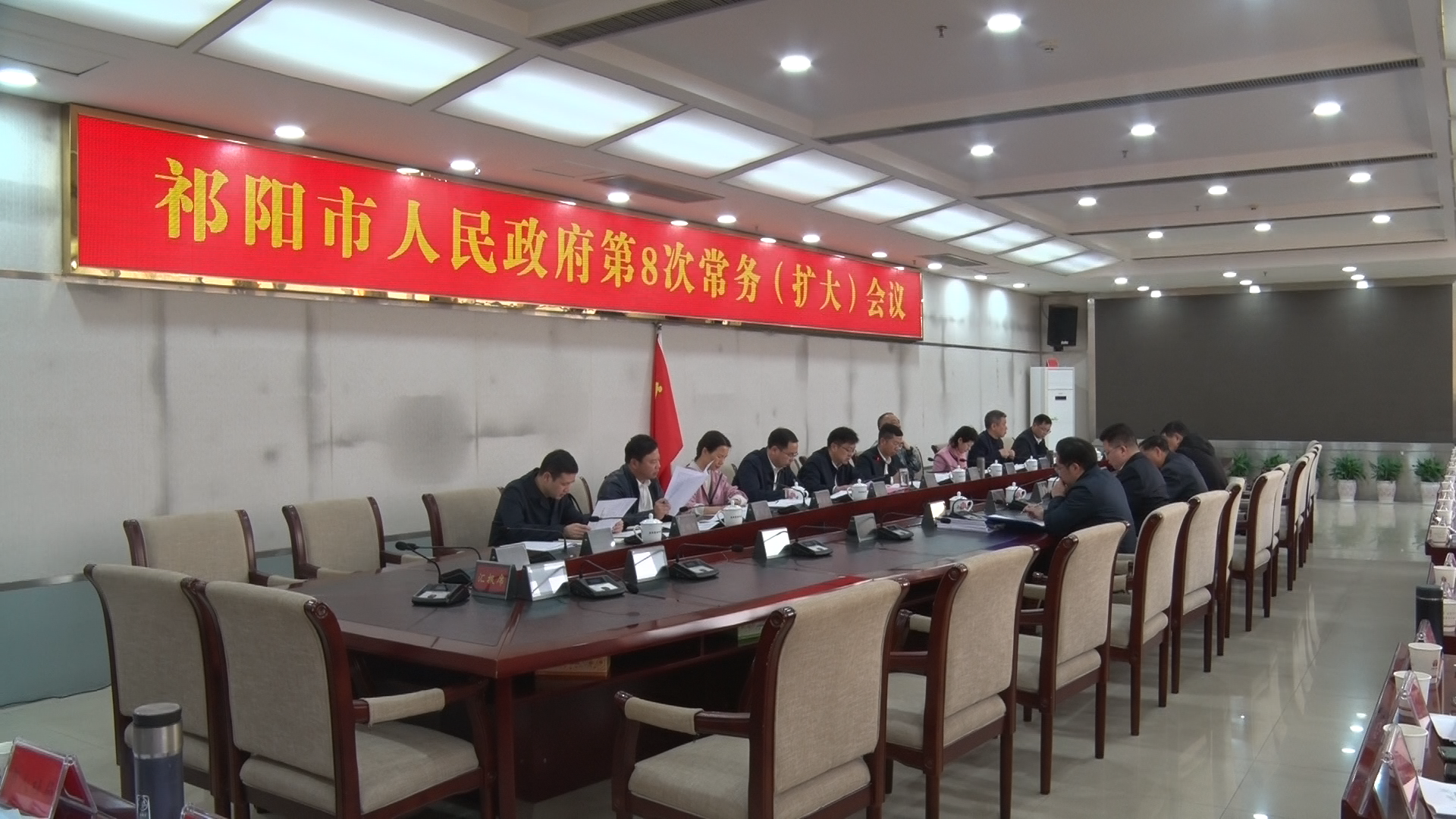 政府常务会-1.Bmp