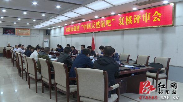 天然氧吧复核评审会-3-2.jpg