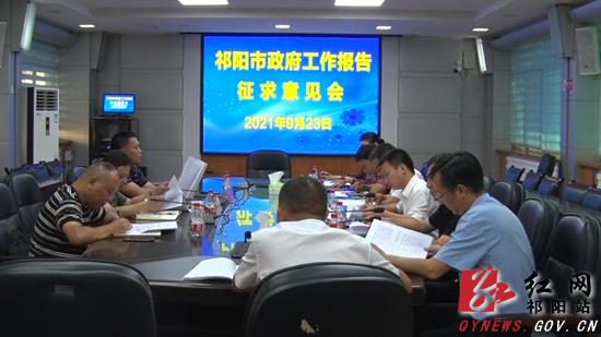 政府工作报告座谈会-1.jpg