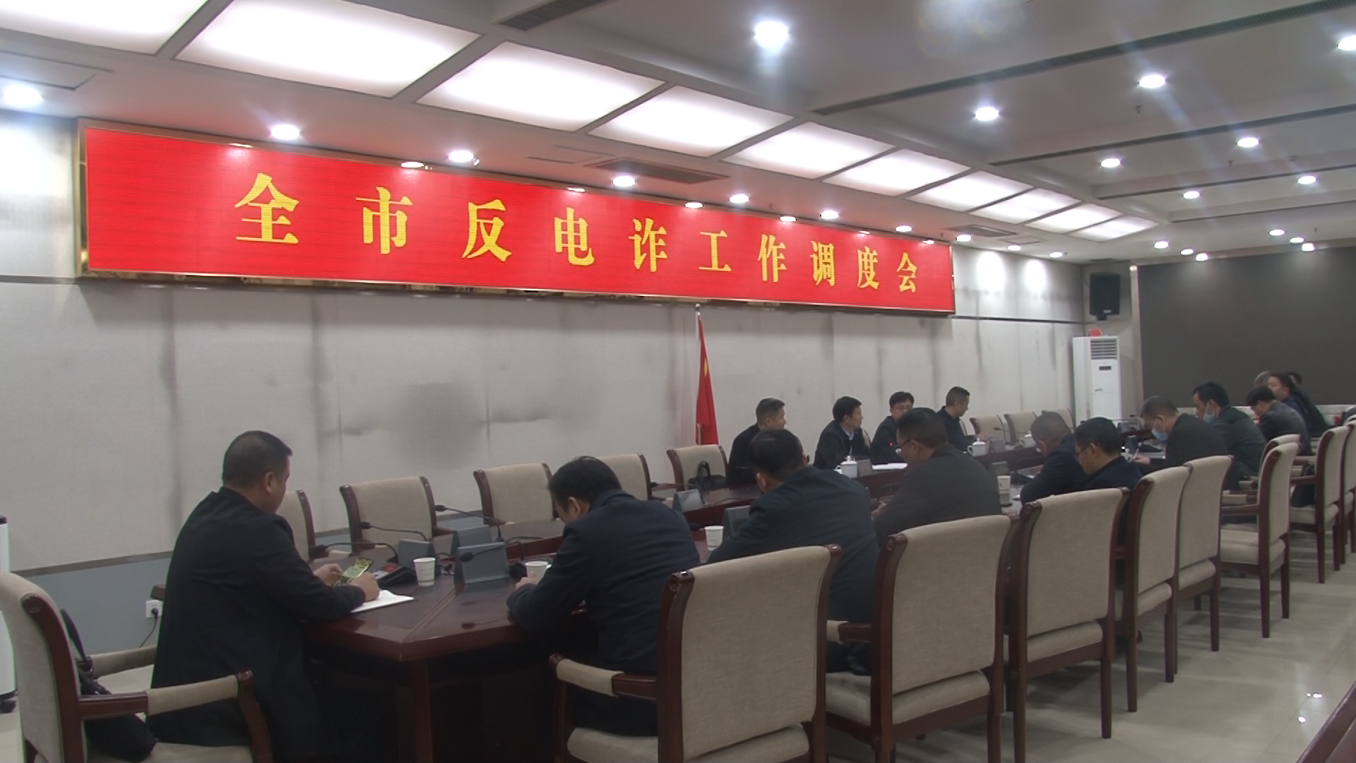 反电诈调度会-1.Bmp