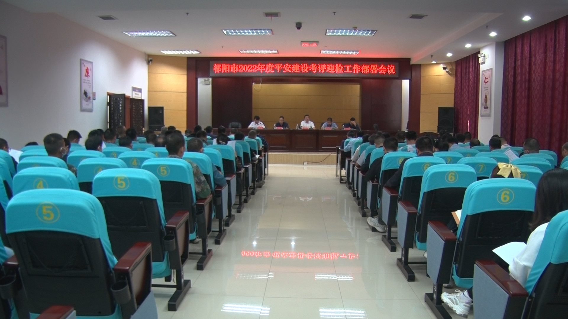 平安建设部署会.Bmp