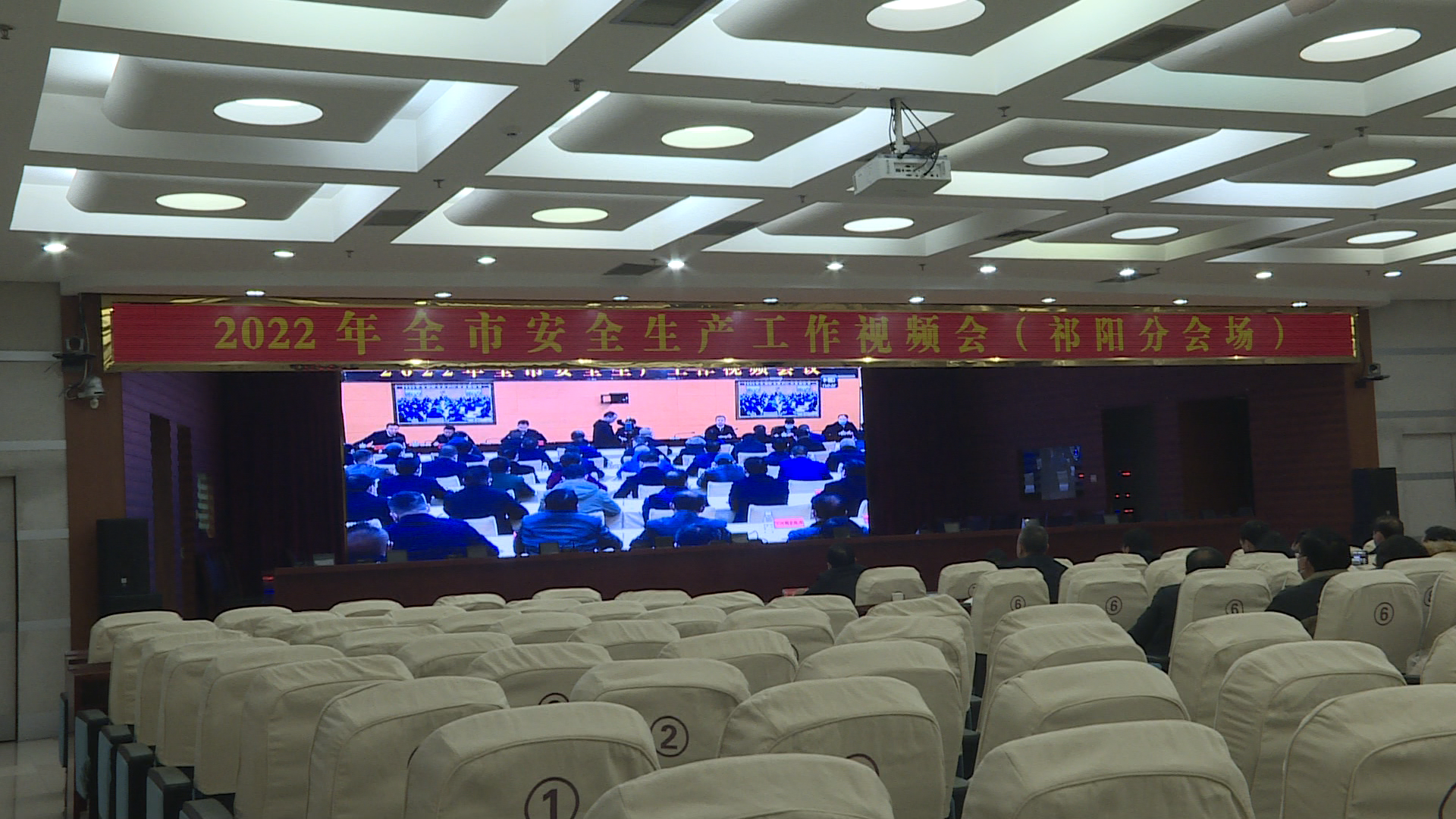 全市安全生产视频会-2.Bmp