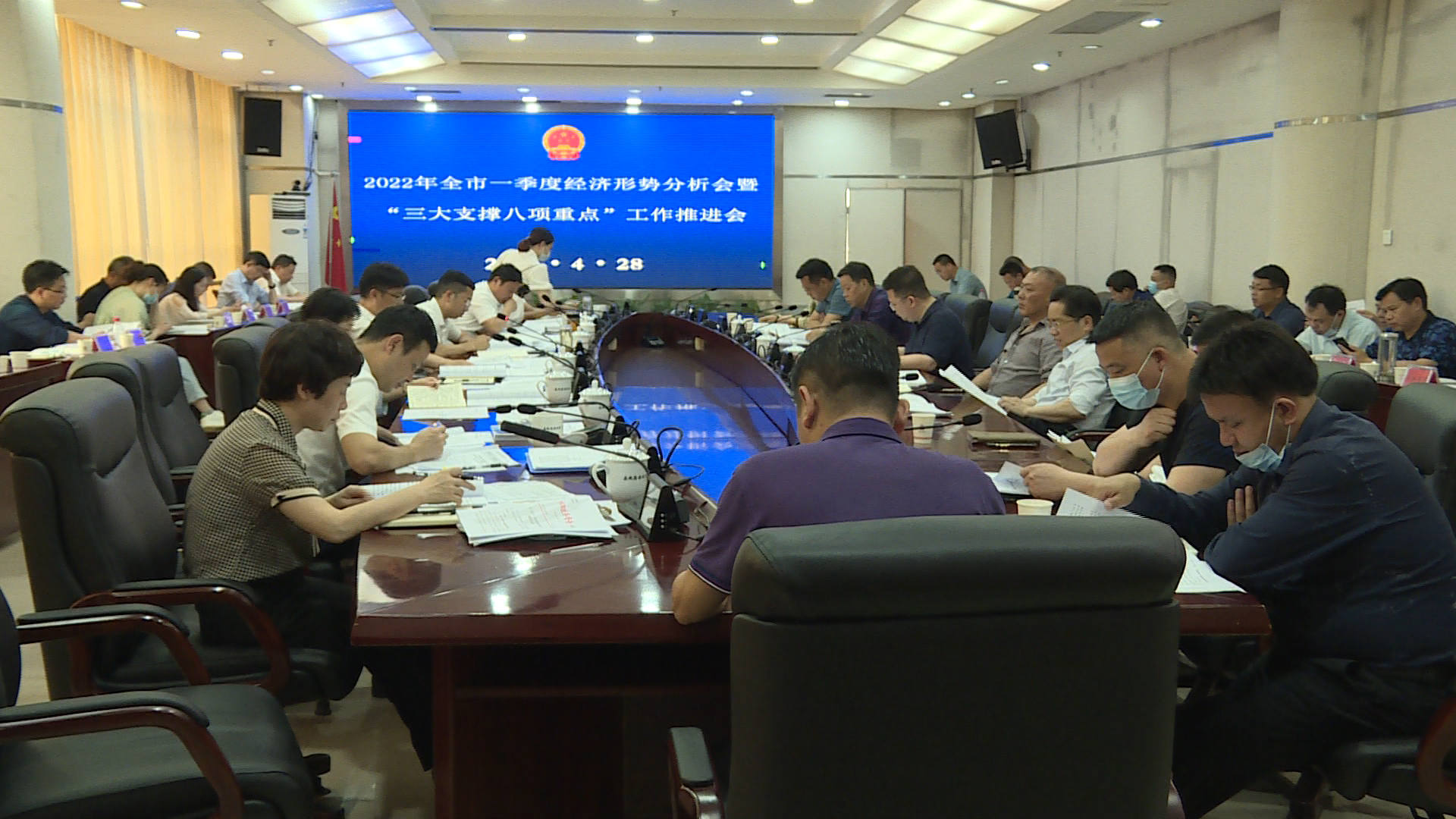 经济形势分析会-1.Bmp