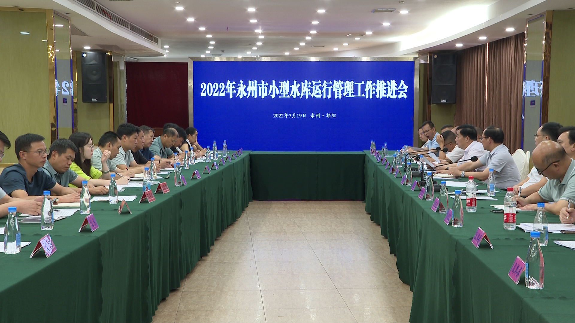 水库运行推进会-2.Bmp