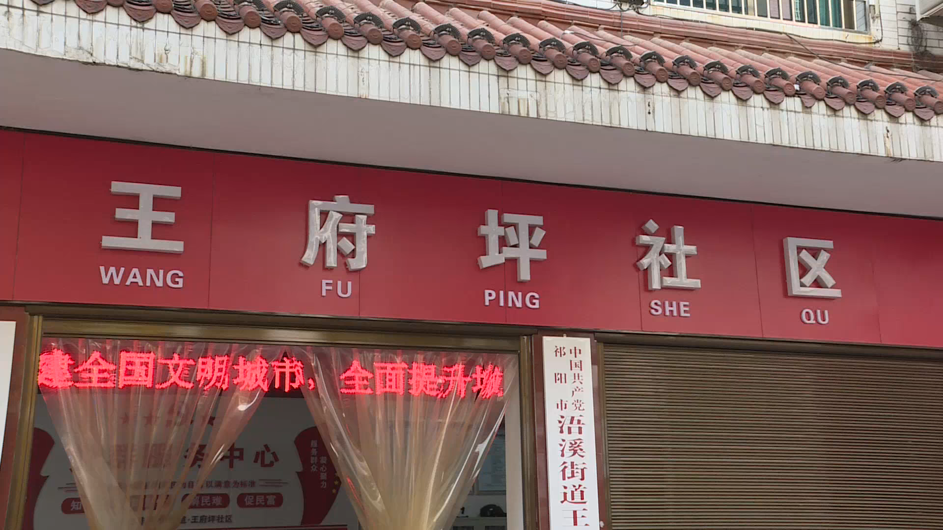 王府坪社区-1.Bmp