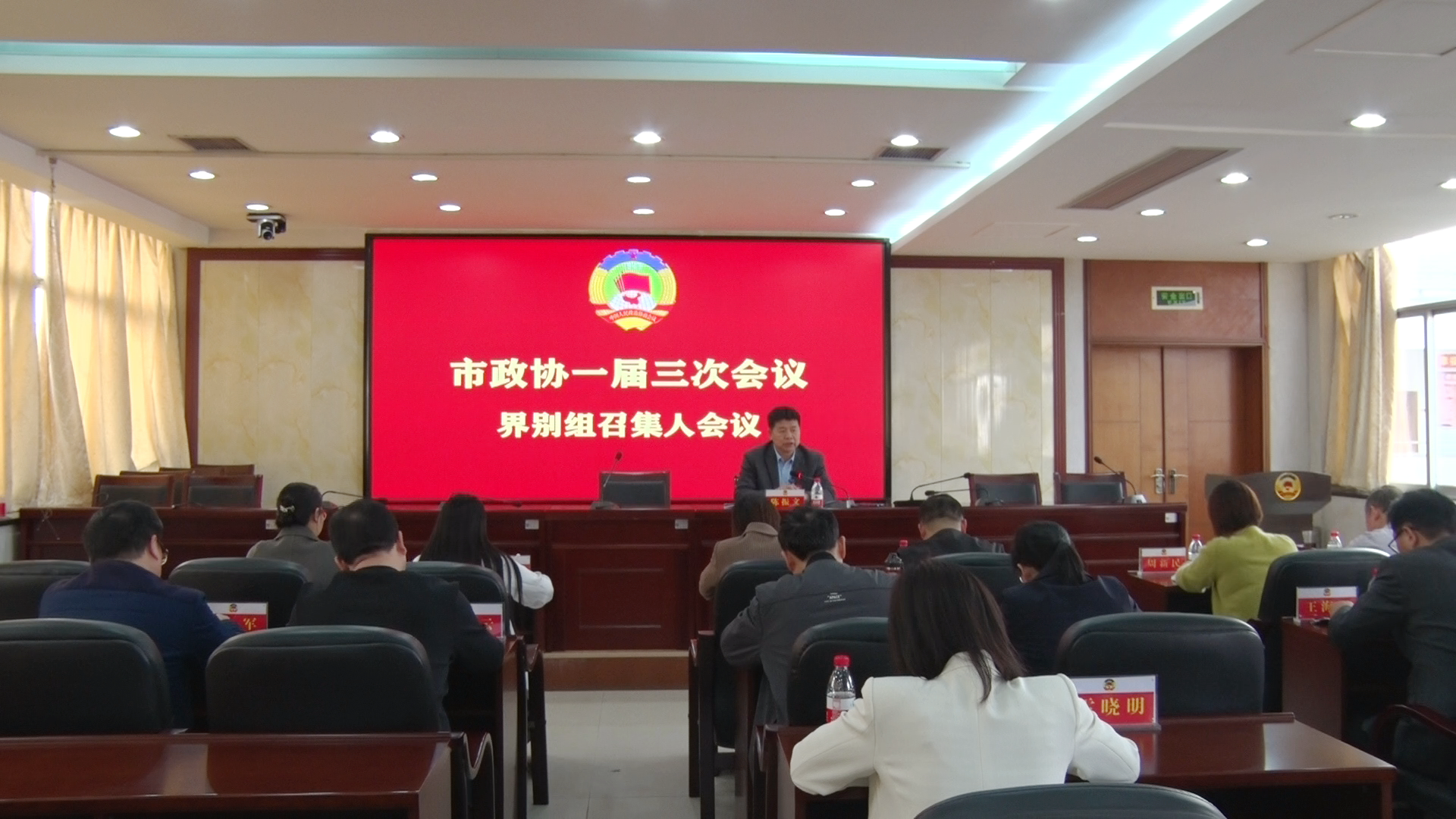 政协召集人会议.Bmp