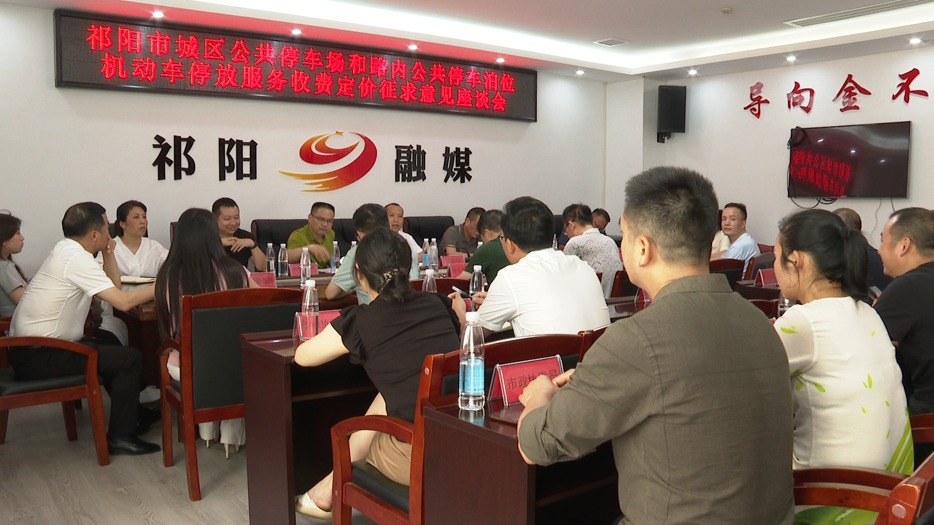 公共停车座谈会-1.Bmp