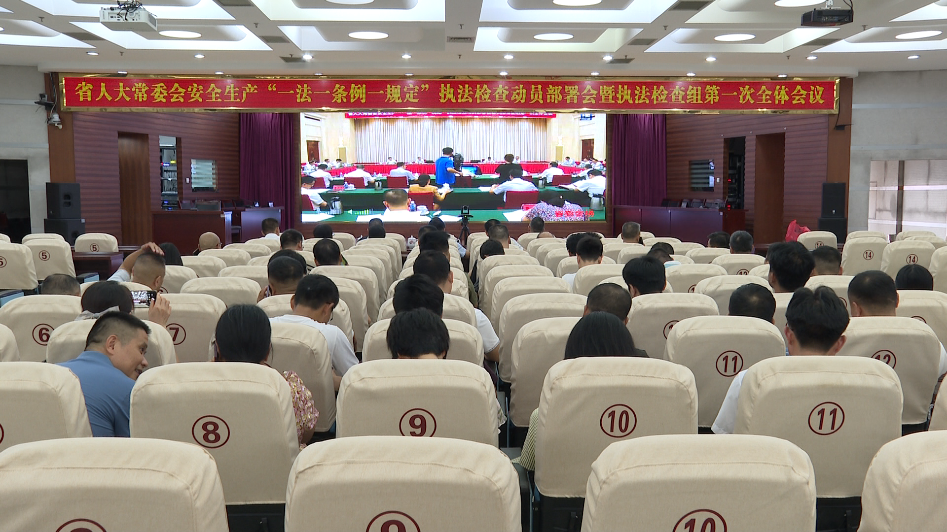 人大安全生产调度会-2.Bmp