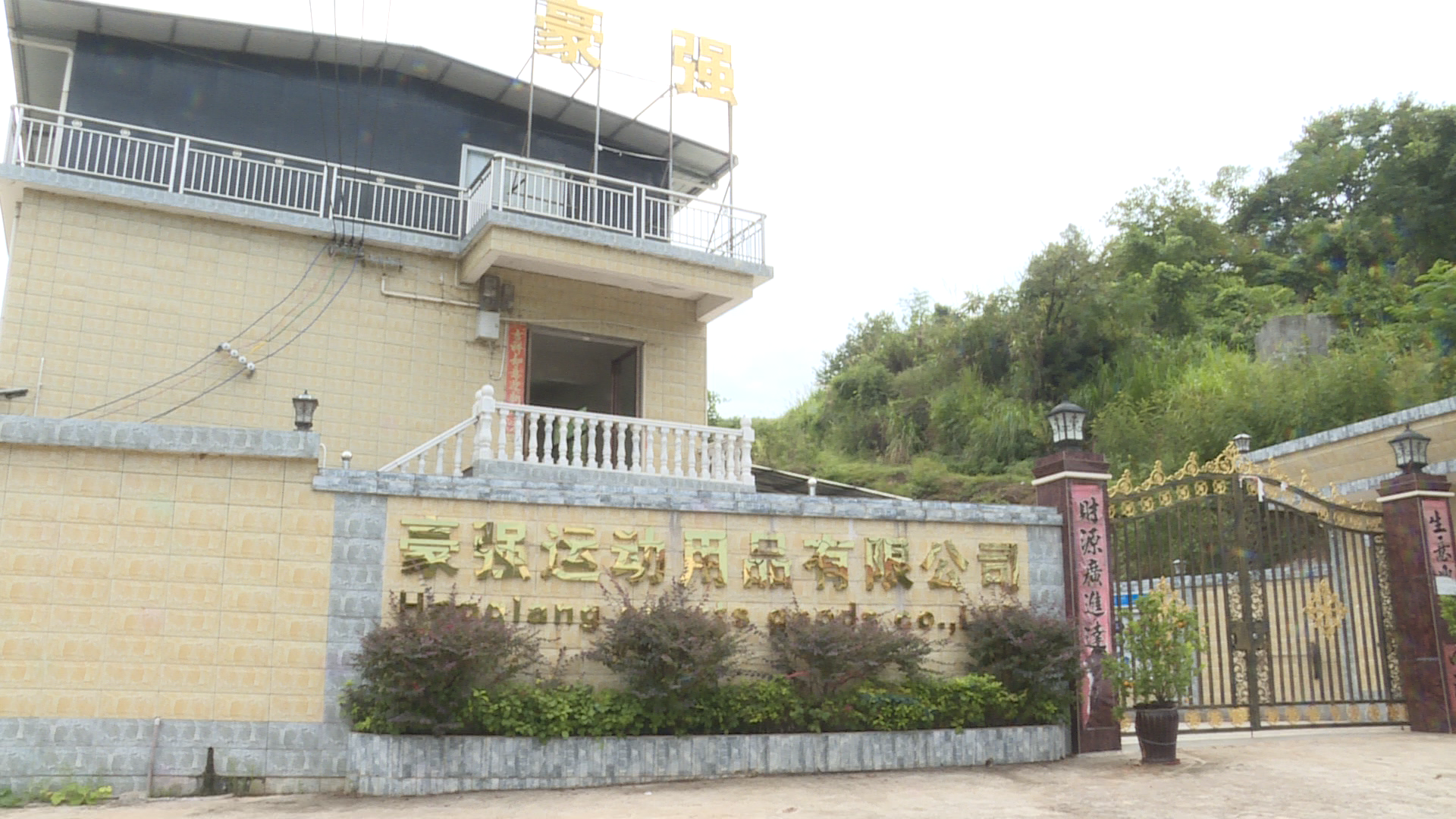 黄泥塘工厂.Bmp