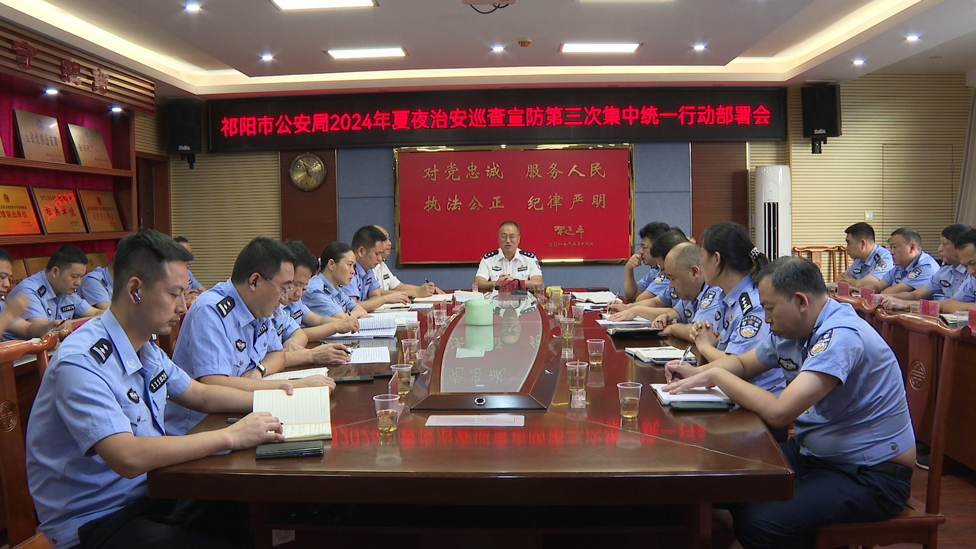 公安部署会-1.Bmp