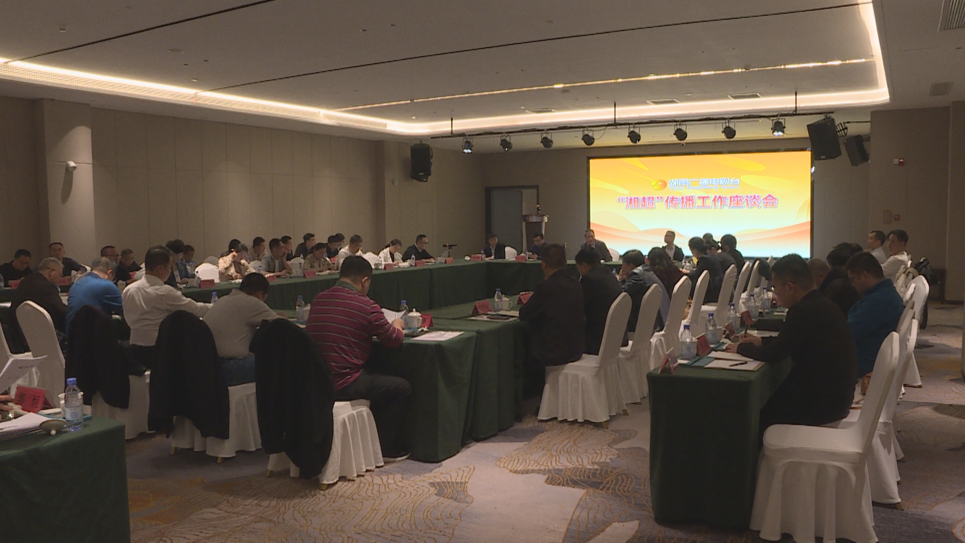 湘超座谈会.bmp 湘超座谈会.bmp