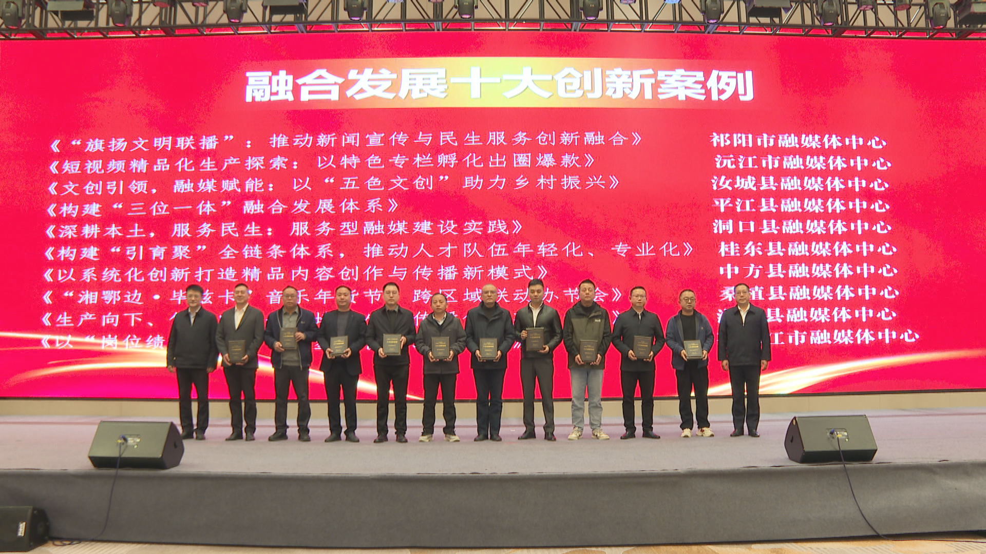 融媒体十大创新1.bmp 融媒体十大创新1.bmp