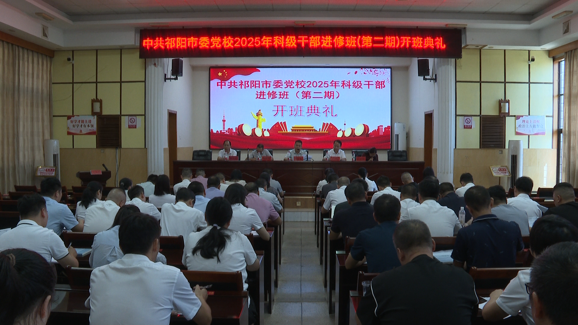 党校开班-1.Bmp