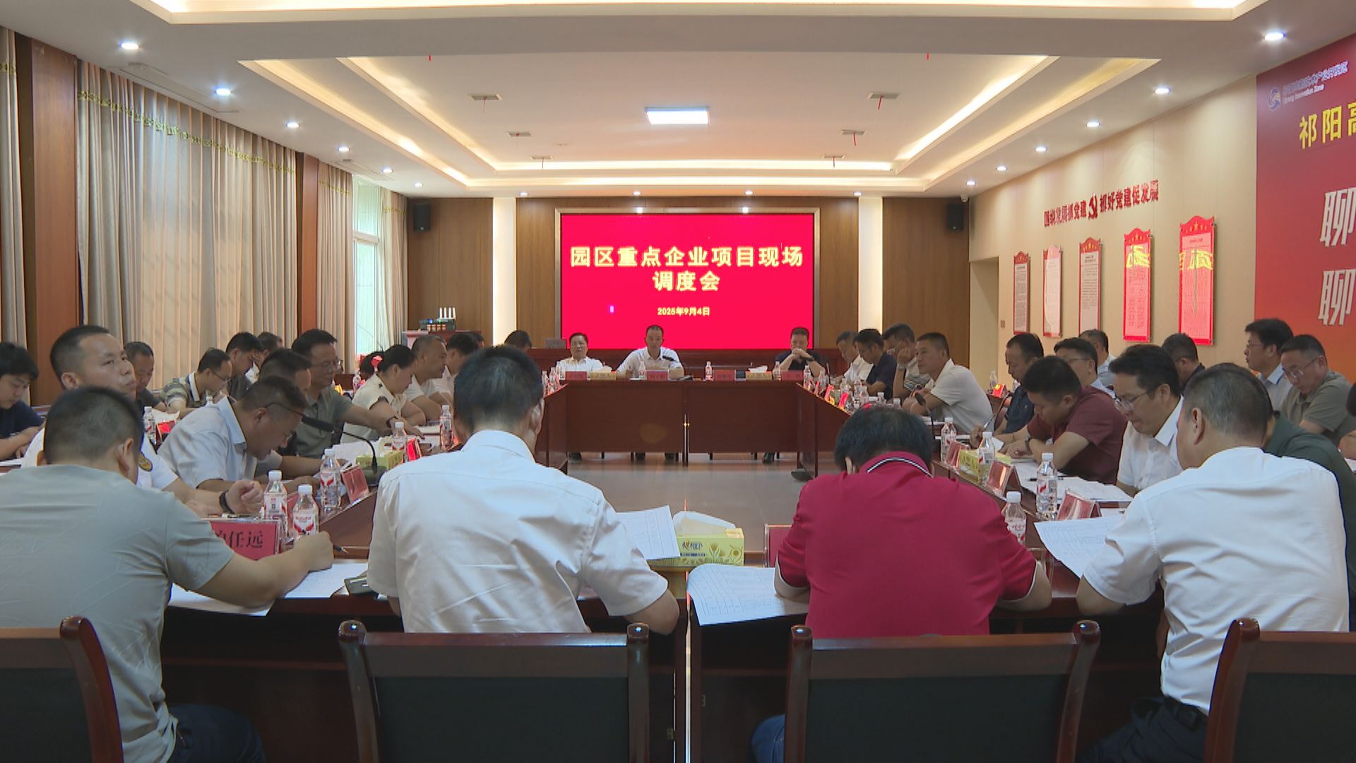 园区调度会-2.jpg