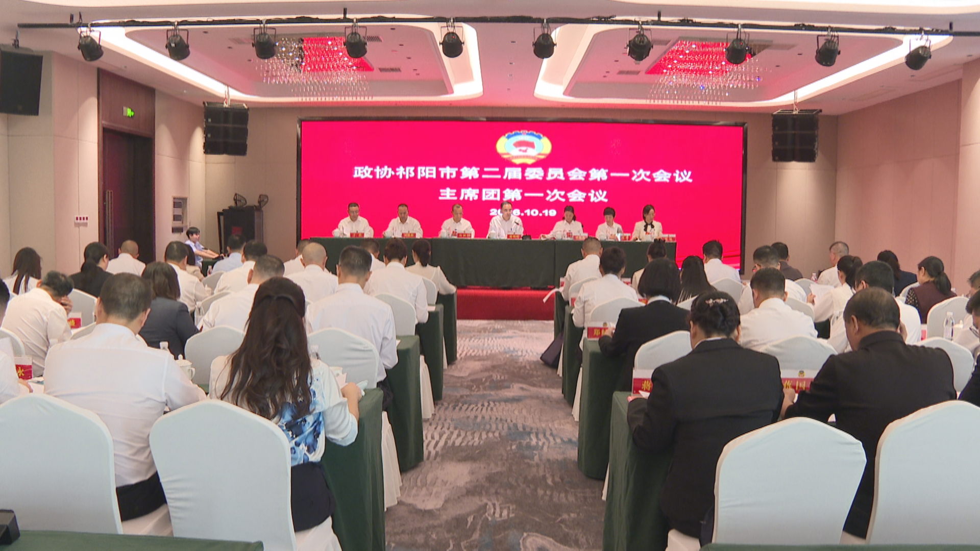 政协主席团第一次会议-1.png 政协主席团第一次会议-1.png