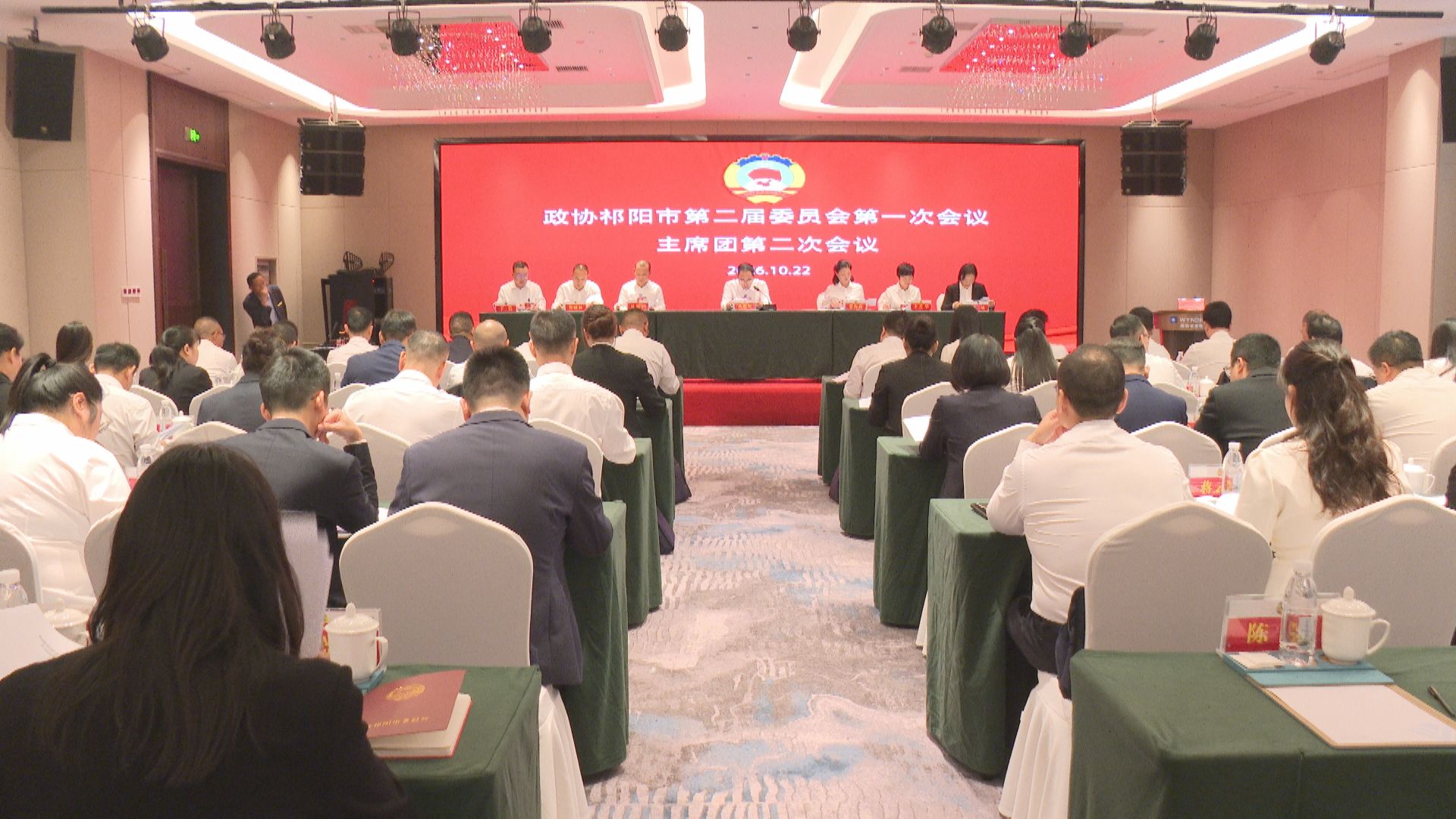 政协主席团第二次会议.jpg