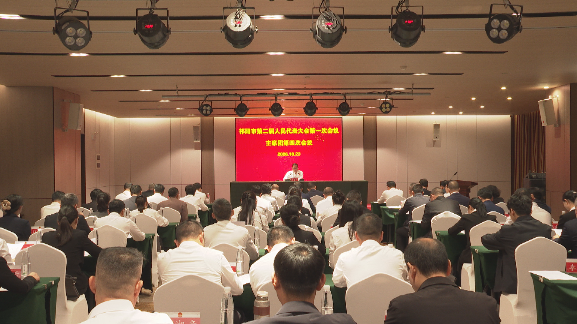 主席团第四次会议.bmp 主席团第四次会议.bmp