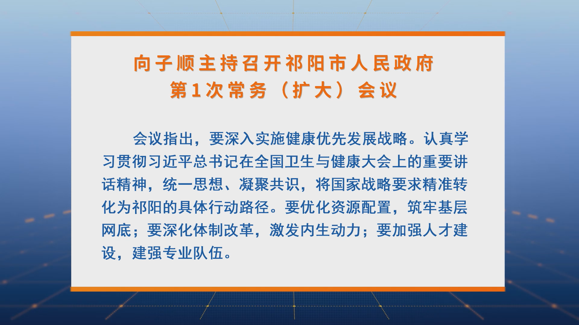 常务会.png