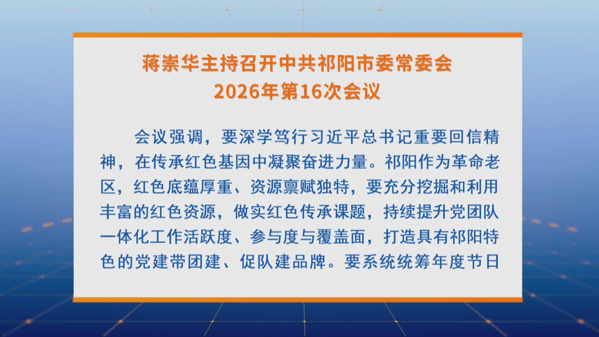 常委会.bmp 常委会.bmp
