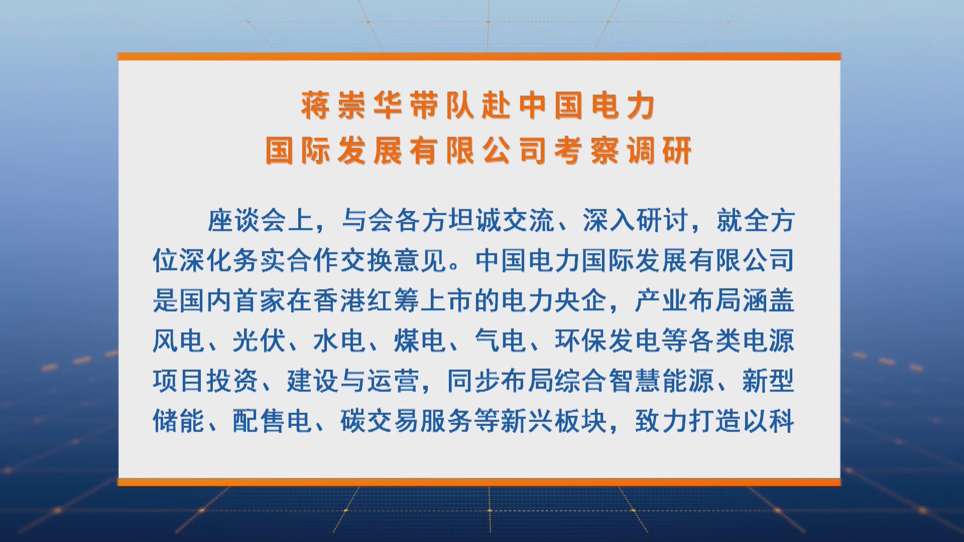 中国电力考察.bmp 中国电力考察.bmp