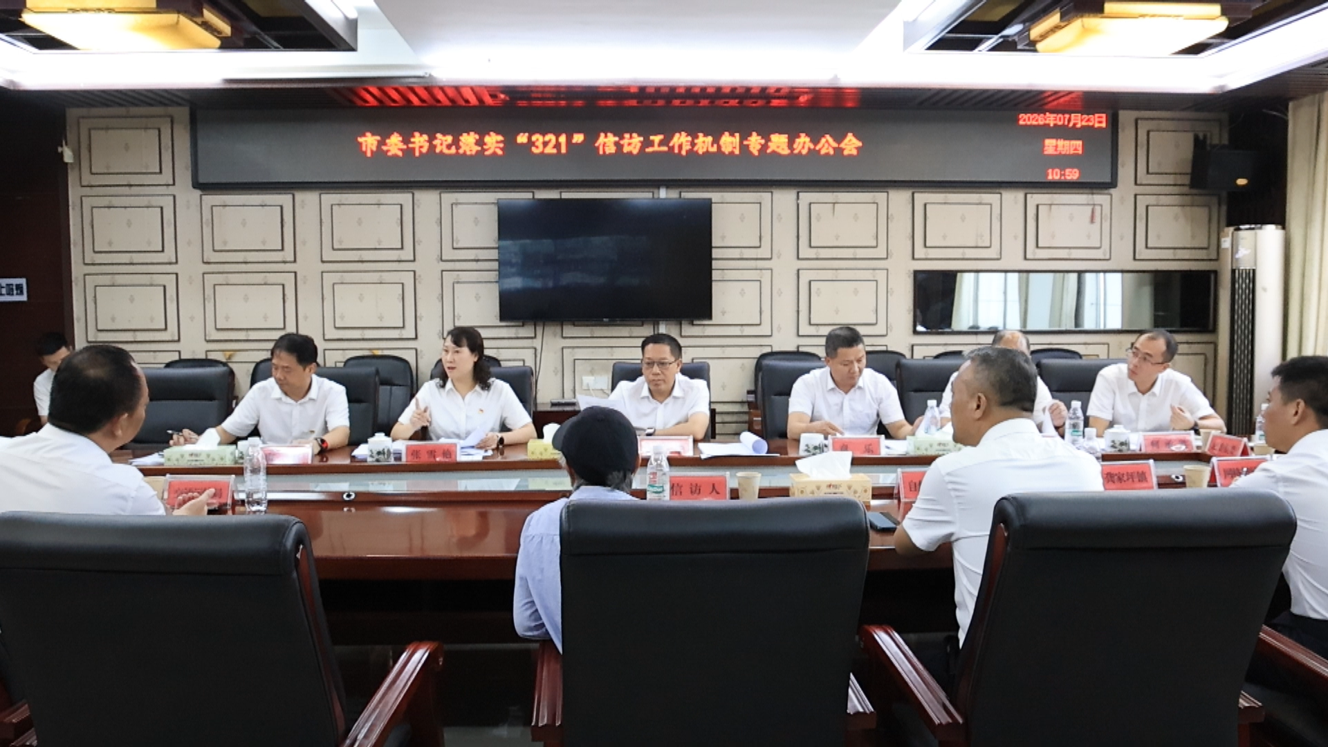 信访办公会-1.bmp 信访办公会-1.bmp