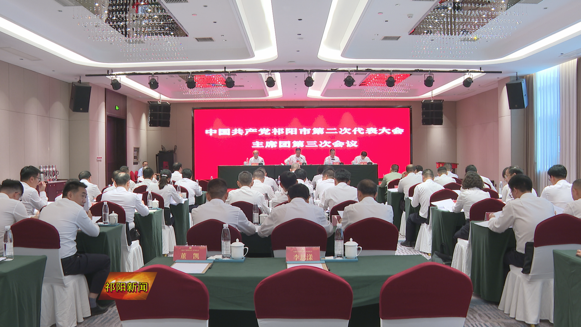 主席团举行第三次会议-1.bmp 主席团举行第三次会议-1.bmp