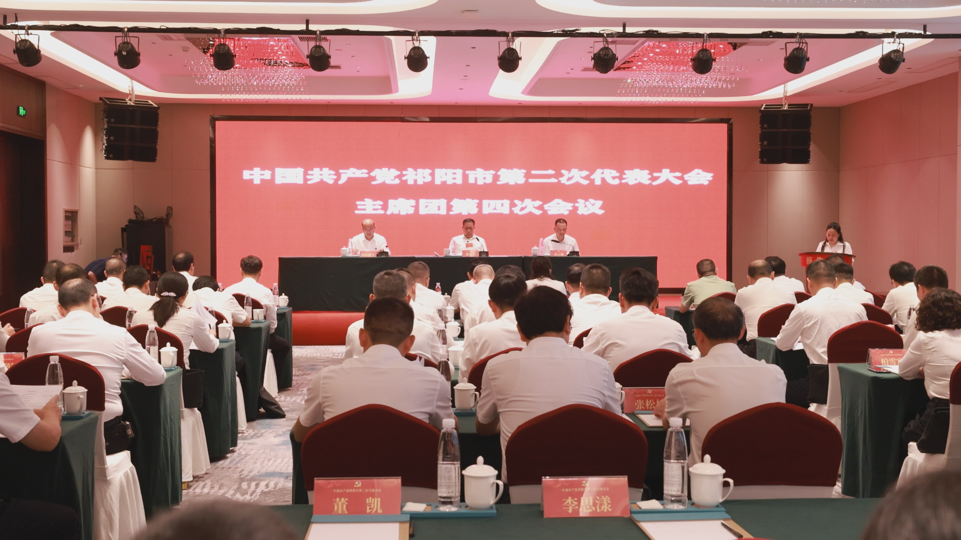 主席团第四次会议.bmp 主席团第四次会议.bmp