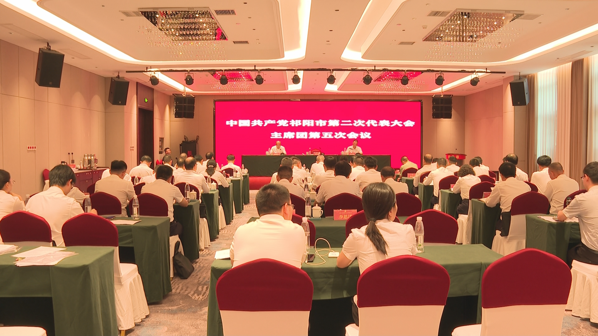 主席团第五次会议.bmp