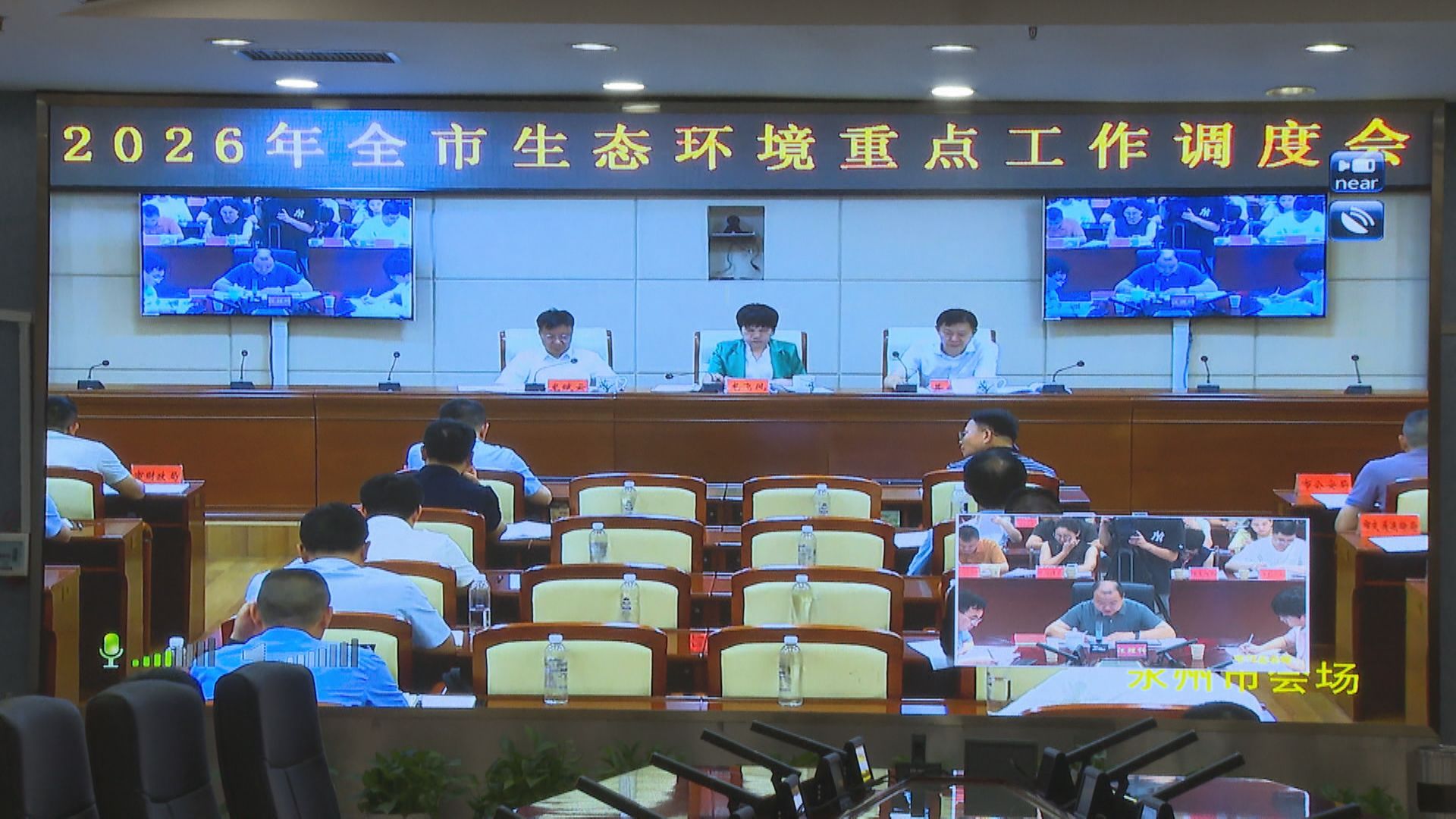 生态环境调度会-1.jpg 生态环境调度会-1.jpg