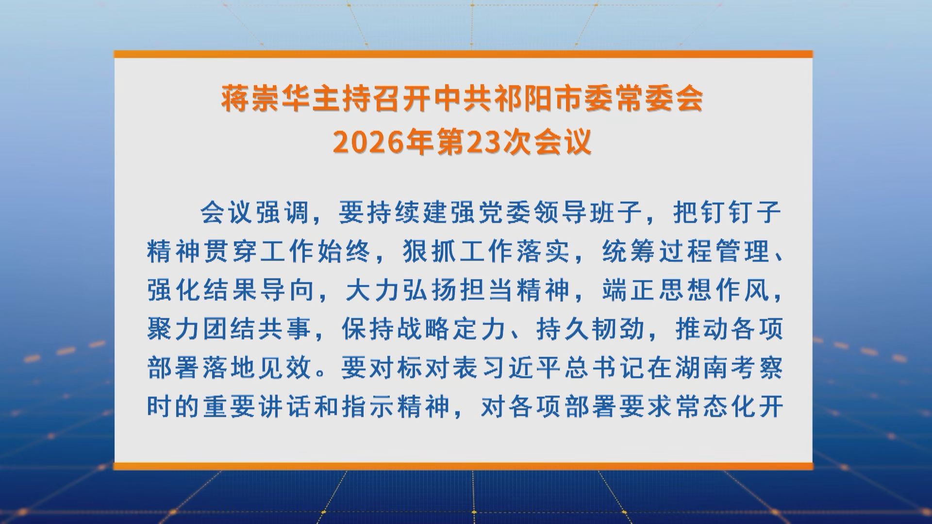 常委会-1.jpg 常委会-1.jpg