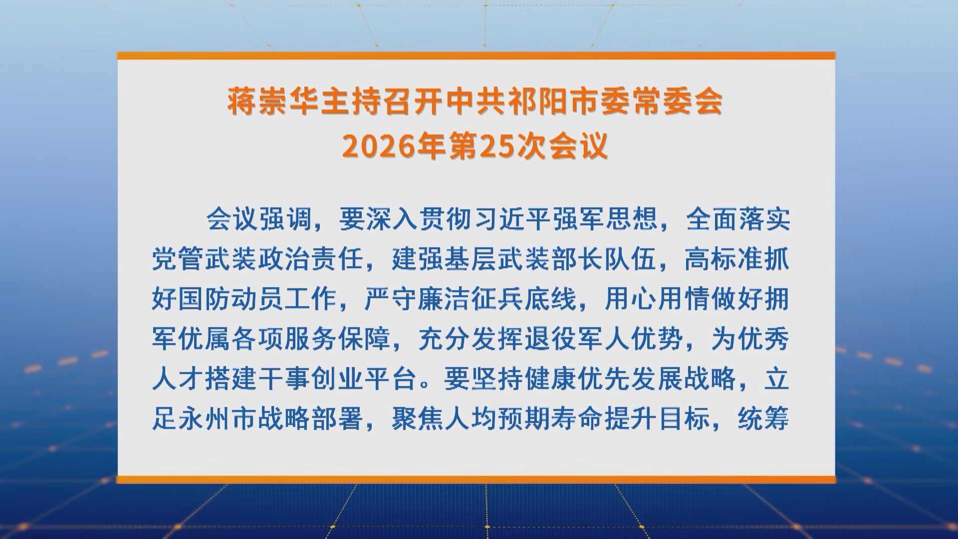 常委会-1.jpg 常委会-1.jpg