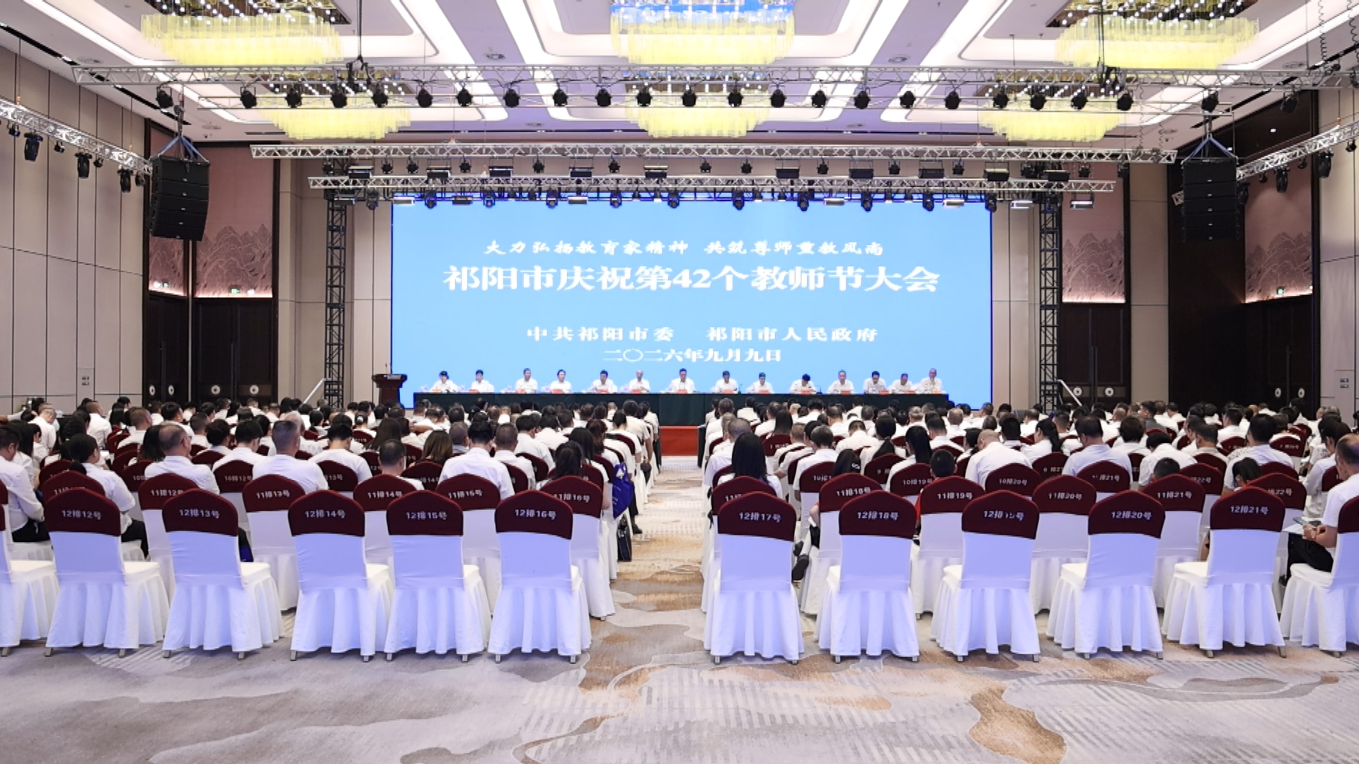 教师节大会-1.bmp
