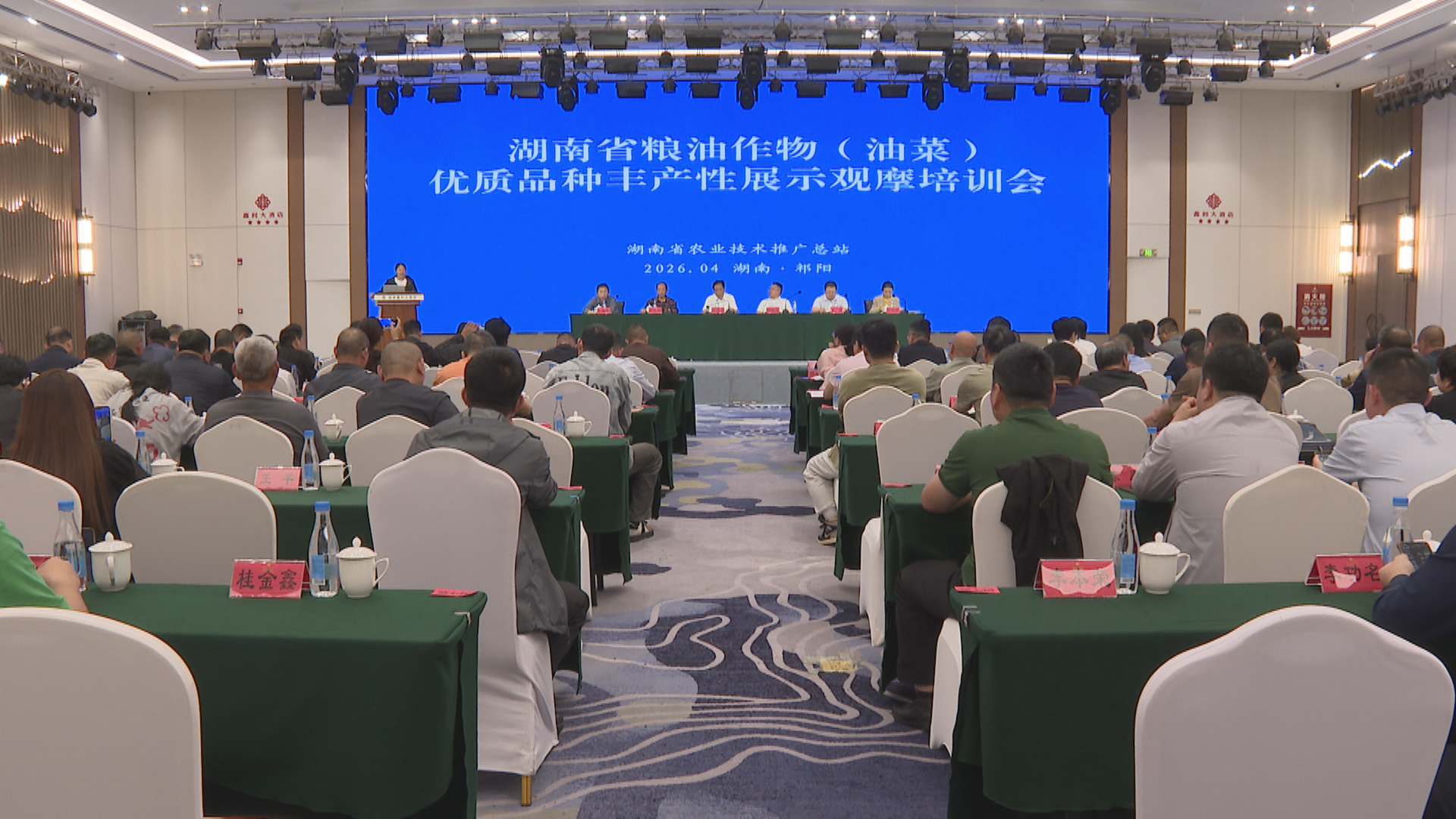 湖南油菜培训会-1.bmp