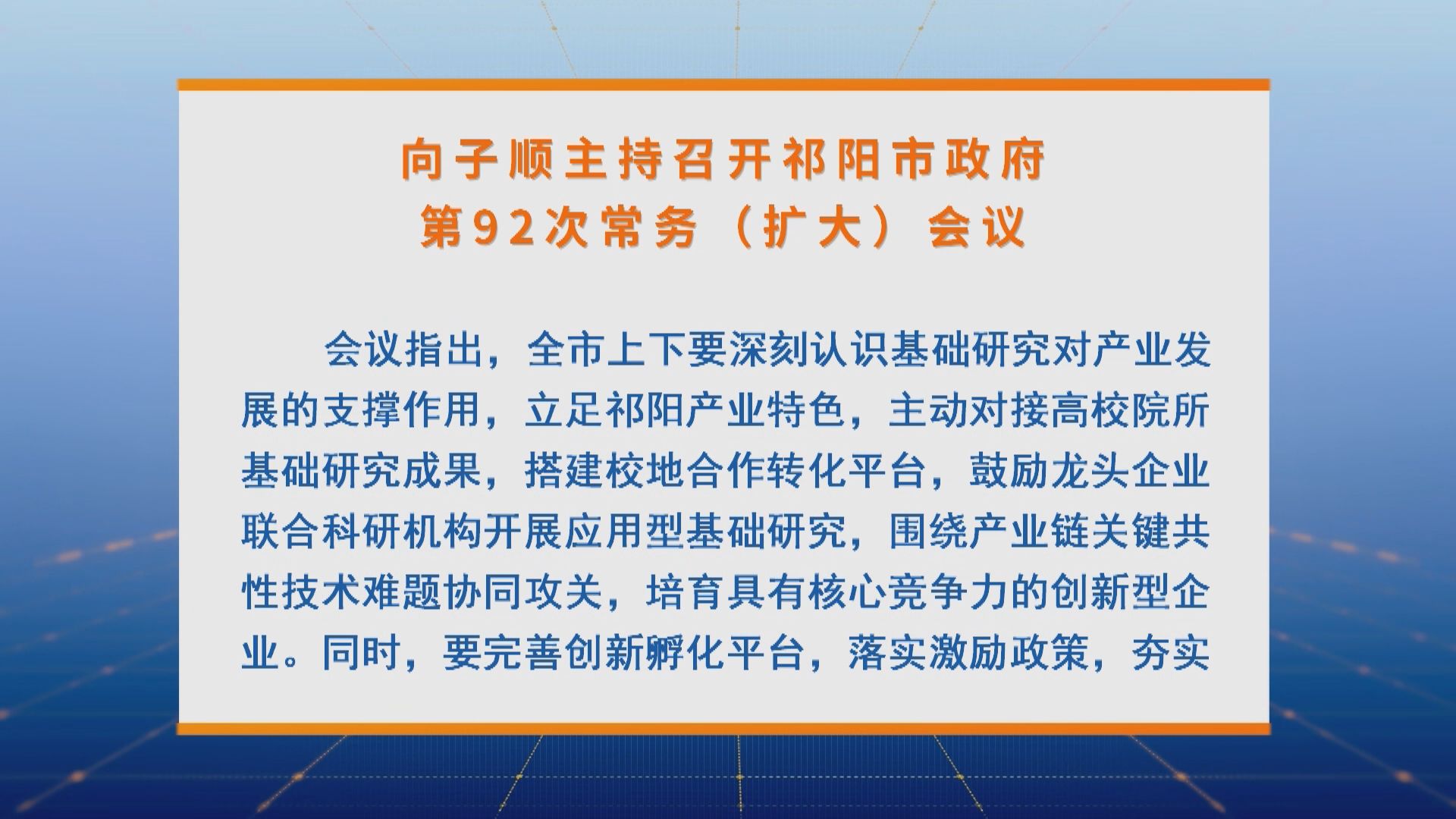 常务会.jpg
