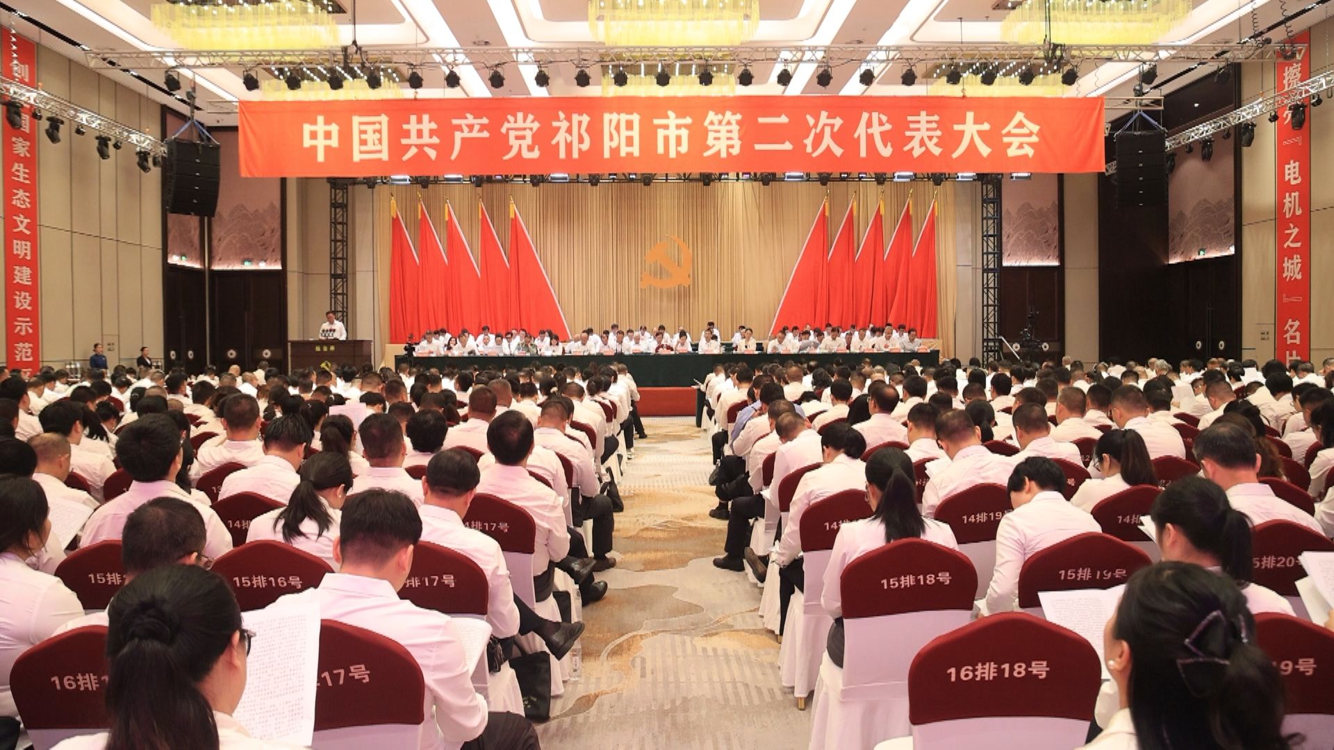 党代会开幕-1.jpg 党代会开幕-1.jpg