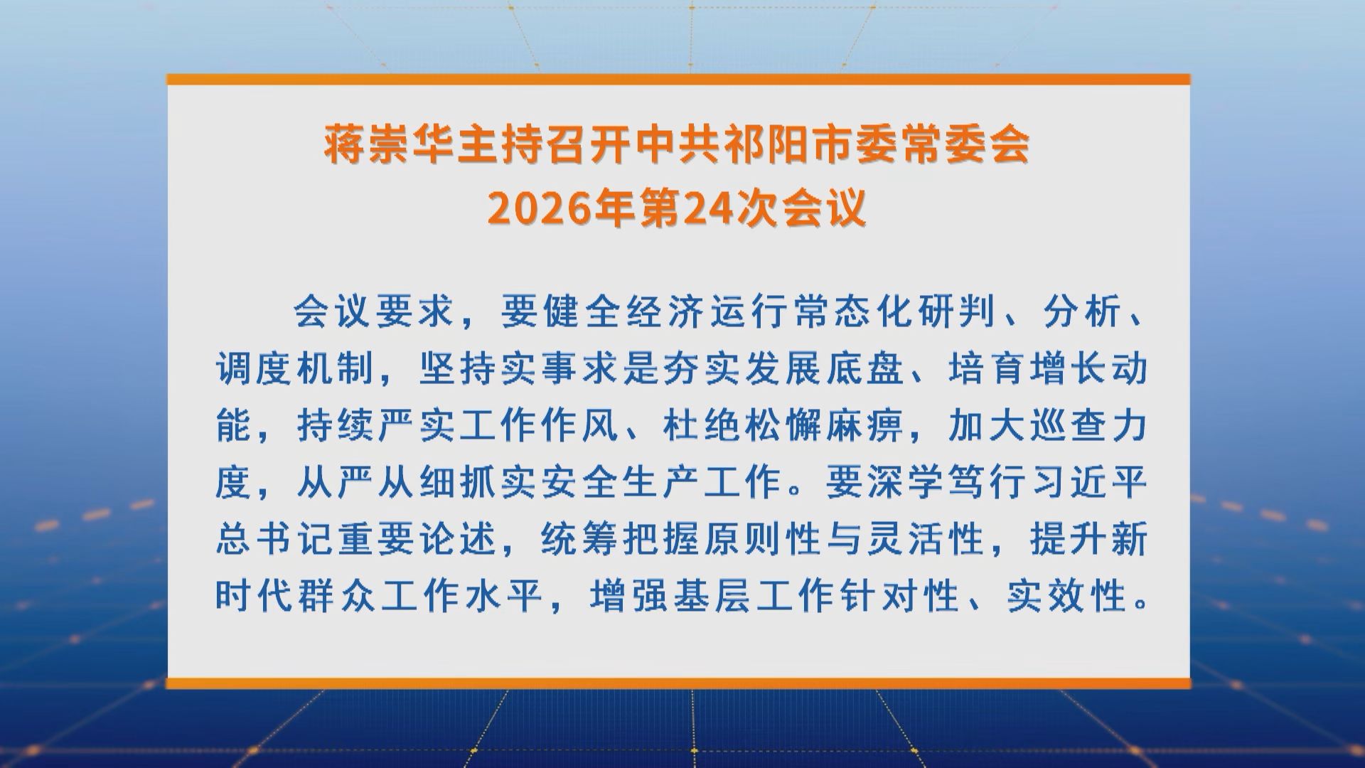 常委会-1.jpg 常委会-1.jpg