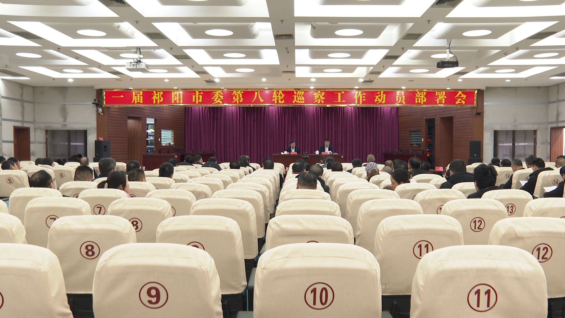 巡察动员会-1.Bmp