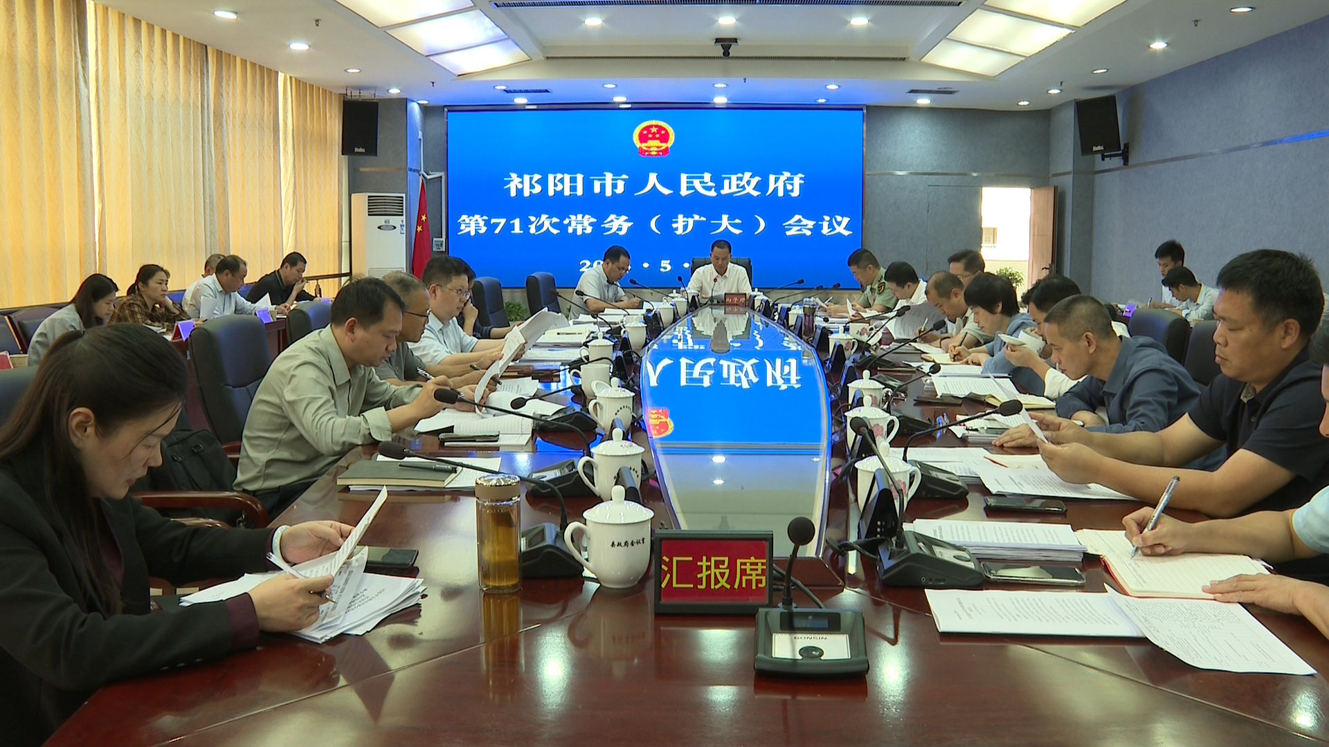 常务会-1.Bmp