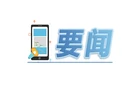 张作林在宁乡市安全生产工作视频调度会上强调  全力抓好防风险保安全护稳定促发展各项工作 用干部的“辛苦指数”换取人民群众的“平安指数”
